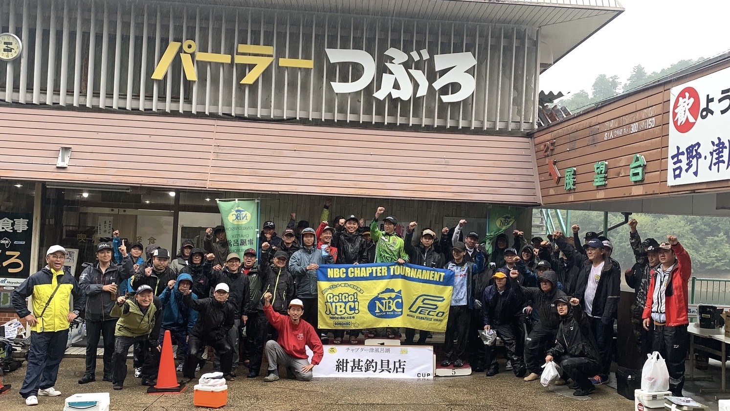 チャプター津風呂湖 第6戦　 紺甚釣具店 CUP