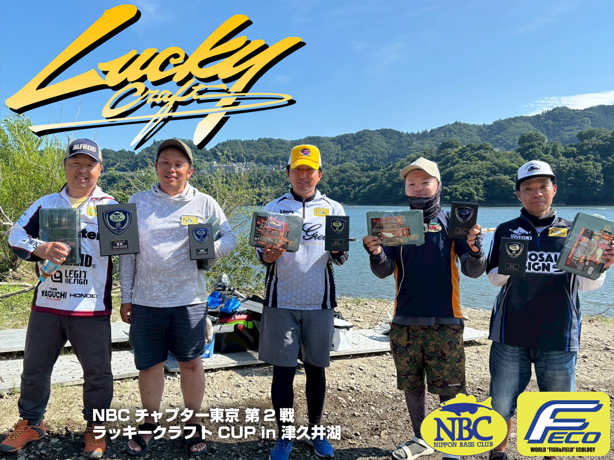 チャプター東京 第2戦　ラッキークラフトCUP