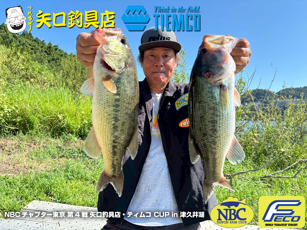 チャプター東京 第4戦　矢口釣具店／ティムコCUP