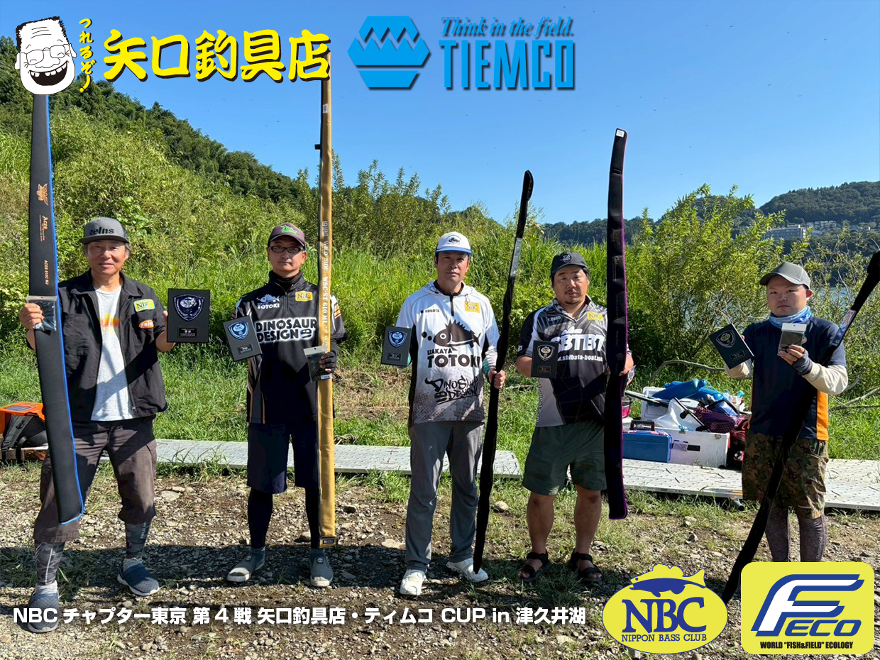 チャプター東京 第4戦　矢口釣具店／ティムコCUP